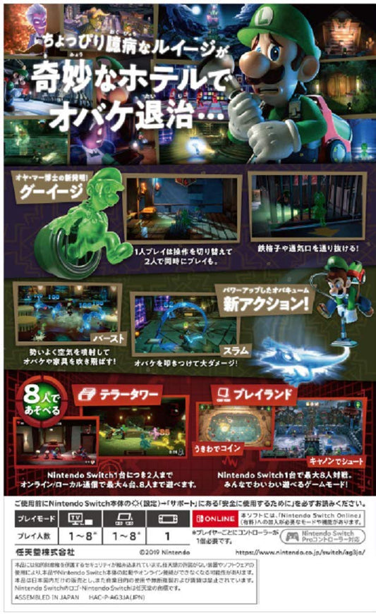 Nintendo Luigi's Mansion 3 - Switch (Japan Version) - Model HAC-P-AG3JA