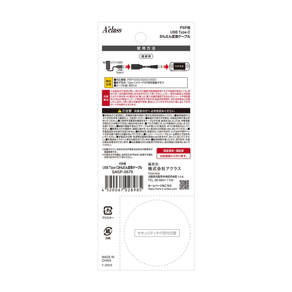 A'class USB Type-C Conversion Cable for PSP - Black, Model SASP-0679