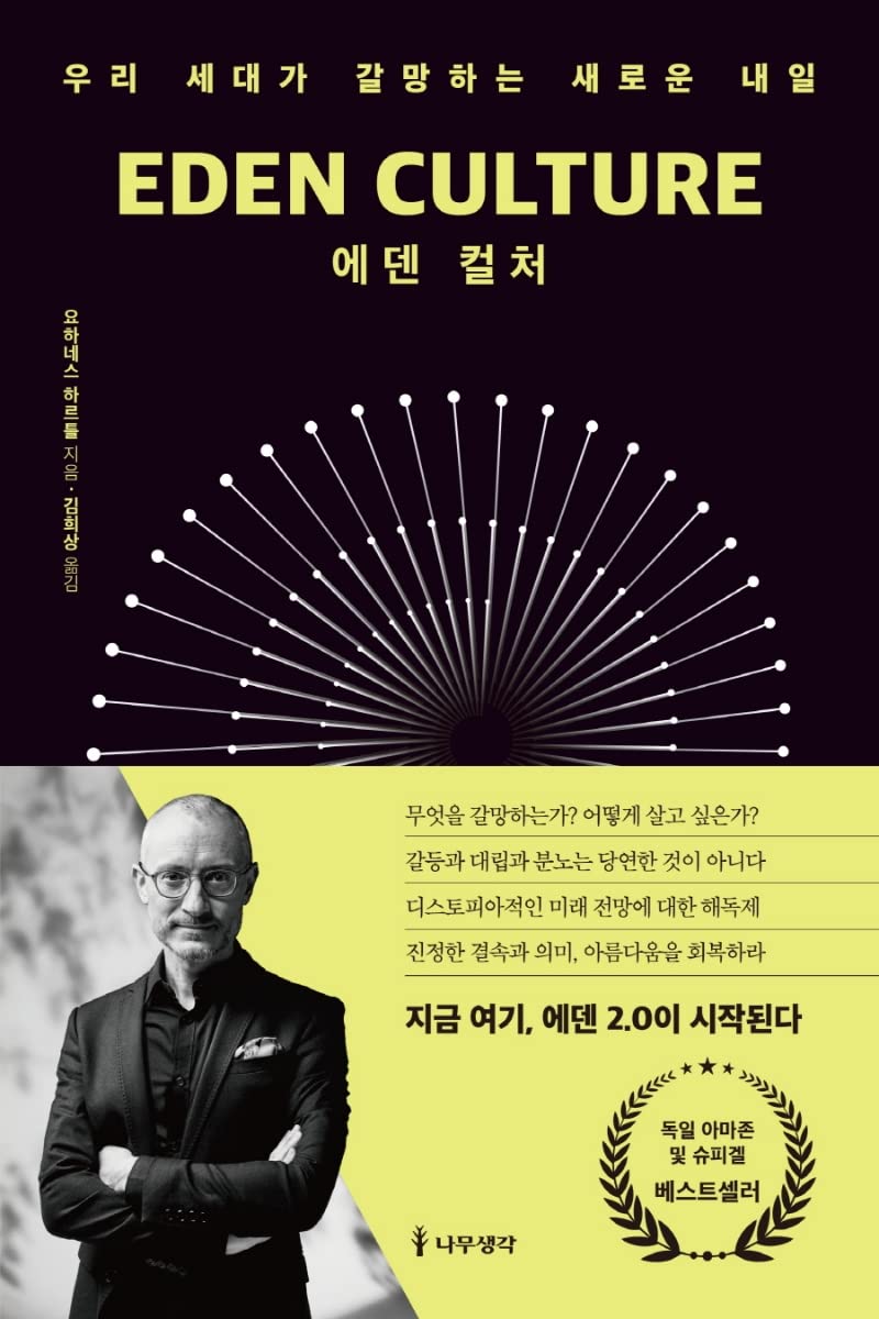 Eden Culture (Korean Edition) by Hartl  Johannes ?? ?? ?? ??? ???? ??? ??