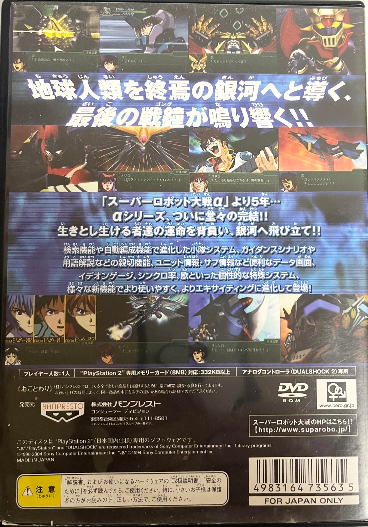 Banpresto Super Robot Taisen Alpha 3: To the End of the Galaxy - Japan Import