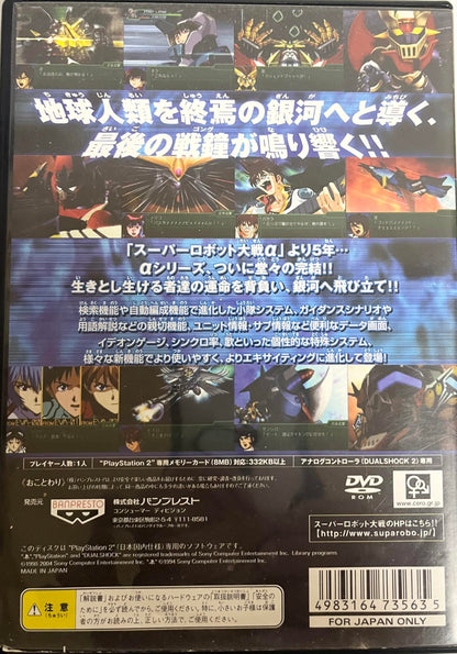 Banpresto Super Robot Taisen Alpha 3: To the End of the Galaxy - Japan Import